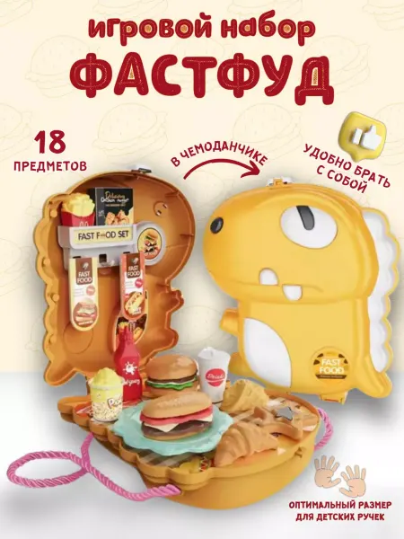 Кухня детская игровая в чемодане