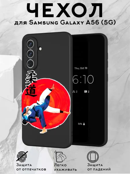 Принт-бутик Чехол на Samsung A56 (5G) с принтом Дзюдо