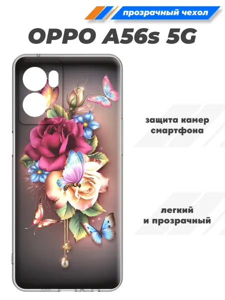 SuperPrint Силиконовый чехол для OPPO A56s 5G