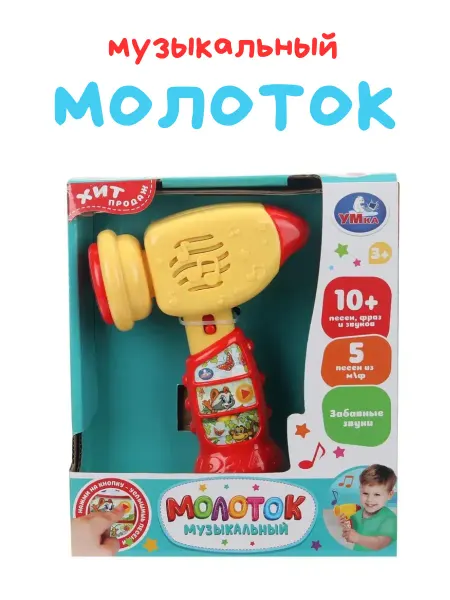 Жирафики Молоток детский пищалка