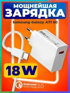 Быстрая зарядка для Samsung Galaxy A71 5G Type-C белая / Адаптер и провод для телефона Самсунг Galaxy A71 5G