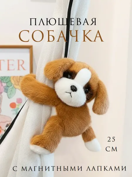 Мягкая игрушка собачка