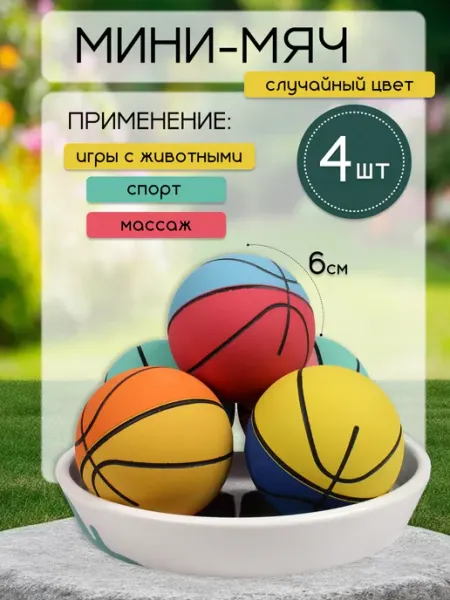 Мяч прыгун антистресс детский 4 шт