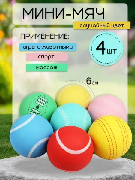 Мяч прыгун антистресс детский 4 шт