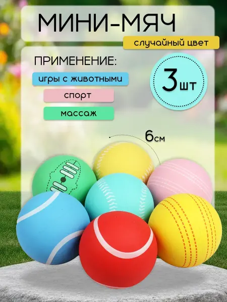 Мяч прыгун антистресс детский 3 шт