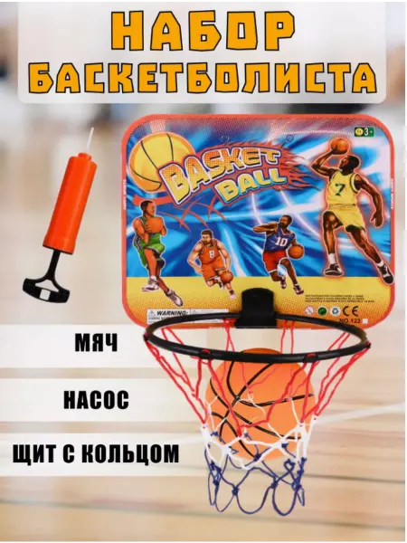 Игрушки Баскетбольное кольцо детское