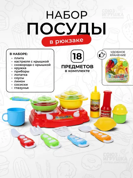Ютой Детская посуда игрушечная