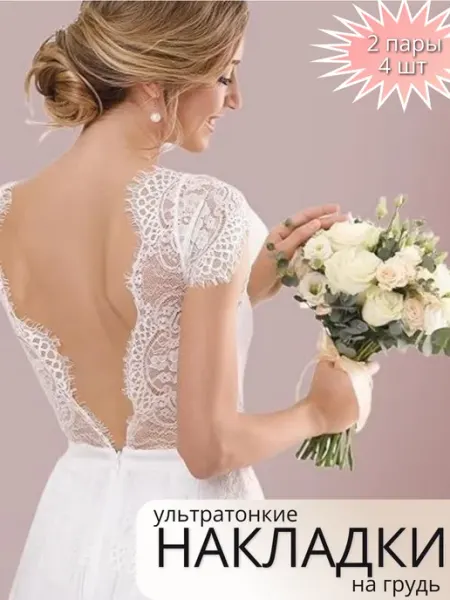 Disale Силиконовые накладки на грудь наклейки на соски 2 пары