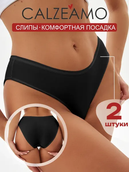 CALZEAMO Трусы слипы набор хлопок набор