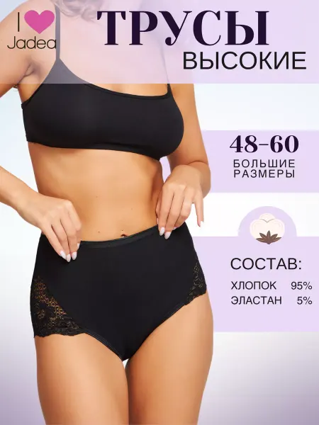 JADEA Трусы с высокой посадкой хлопок