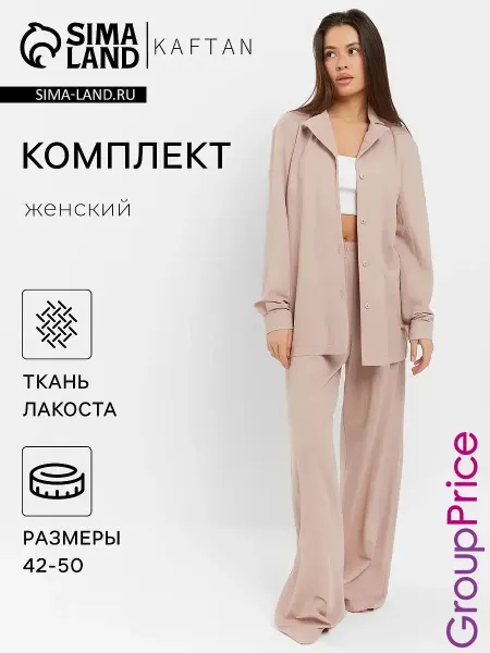 KAFTAN Костюм рубашка брюки