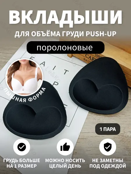 Lavitas Вкладыши push up для бюстгальтера и купальника