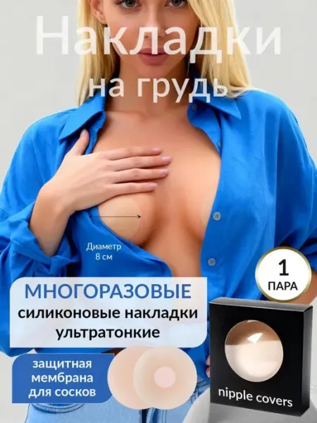 Love time Набор многоразовых пэстисов силиконовые накладки на грудь