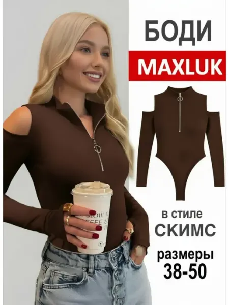 Maxluk Боди с длинным рукавом и молнией