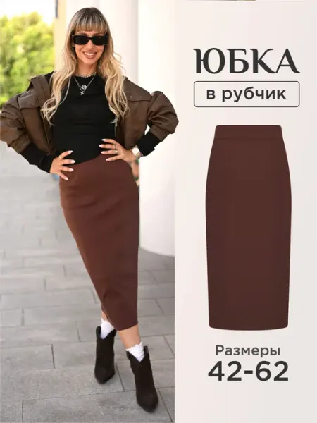 YOUR MOOD Юбка миди карандаш трикотажная в рубчик