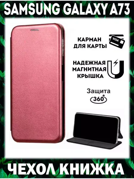 Чехол телефон Чехол на samsung galaxy a73 5G книжка для самсунг а73