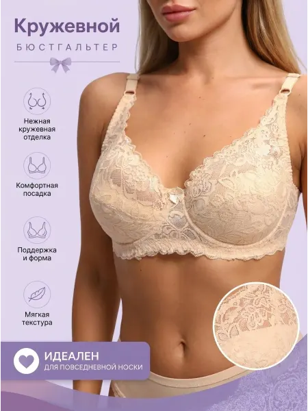 Бюстгальтеры Лифчик кружевной с косточками и тонким поролоном бежевый