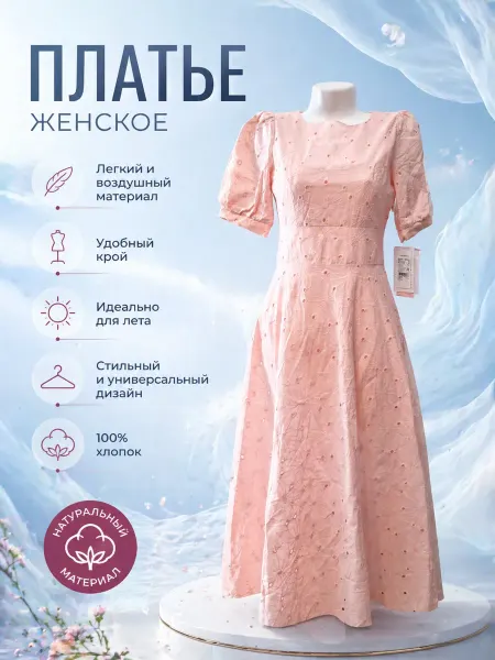 Платье