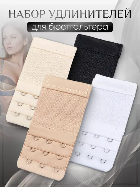 SM Расширитель застежка для бюстгальтера