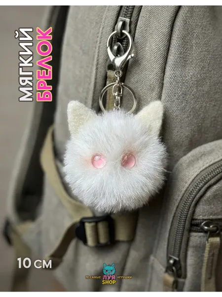 Луя Мягкий брелок на сумку котик