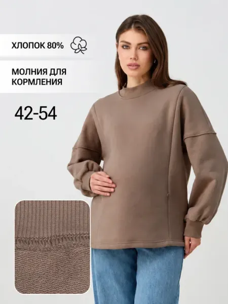 Magica bellezza Свитшот для беременных и кормящих без начеса