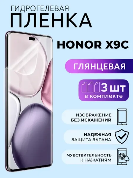 Nua Che Пленка гидрогелевая на телефон Honor X9c 5g глянцевая, 3 шт