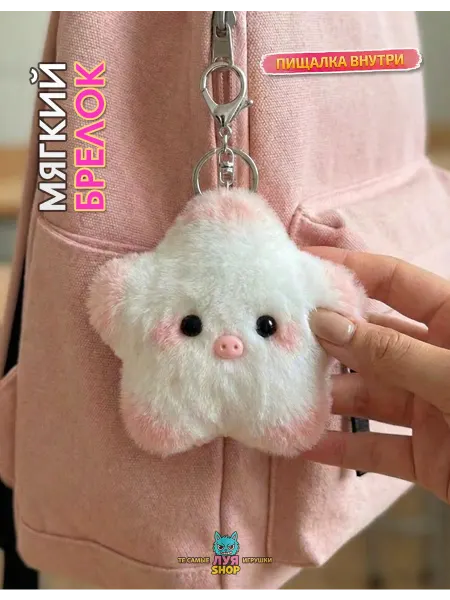Луя Мягкий брелок на сумку Котосвинка