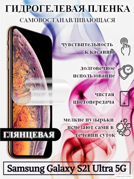 WeProtect Гидрогелевая пленка Samsung Galaxy S21 Ultra 5G