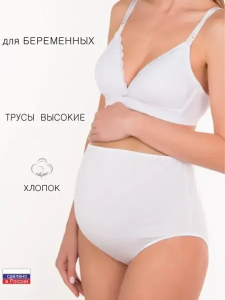 EUROMAMA Трусы для беременных хлопок высокие