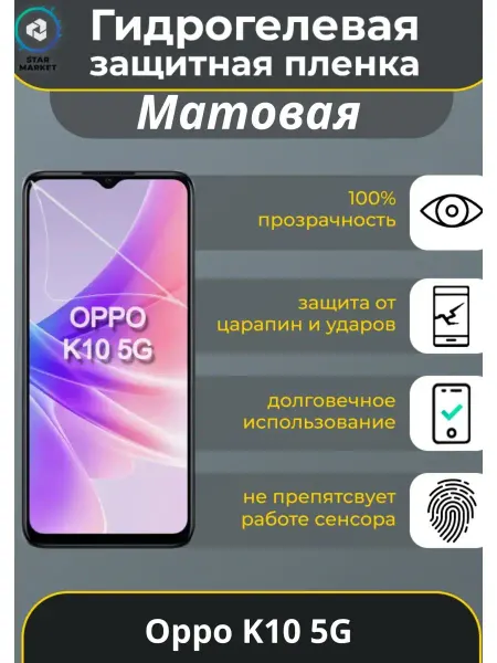 MIETUBL Защитная гидрогелевая плёнка для Oppo K10 5G