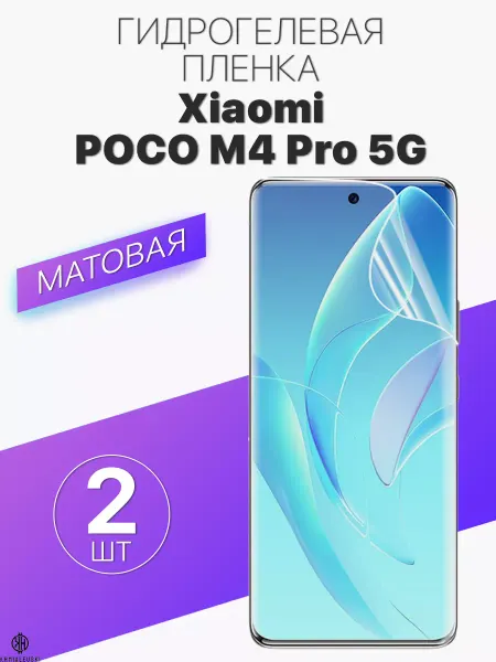 Profit Матовая гидрогелевая пленка на экран Xiaomi POCO M4 Pro 5G