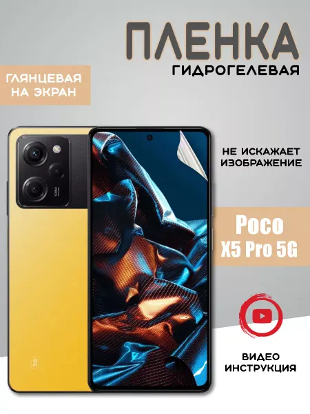 MIETUBL Защитная гидрогелевая пленка на Poco X5 Pro 5G