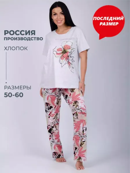 MALINA-Швейная фабрика РАСПРОДАЖА Пижама со штанами и футболкой больших размеров