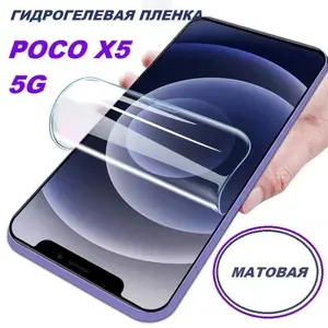 КОСМОПЛЕНКА Гидрогелевая защитная пленка на телефон Xiaomi POCO X5 5G