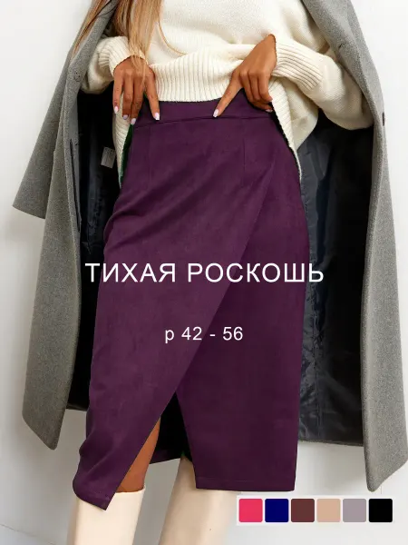 Patika Юбка замшевая карандаш с разрезом