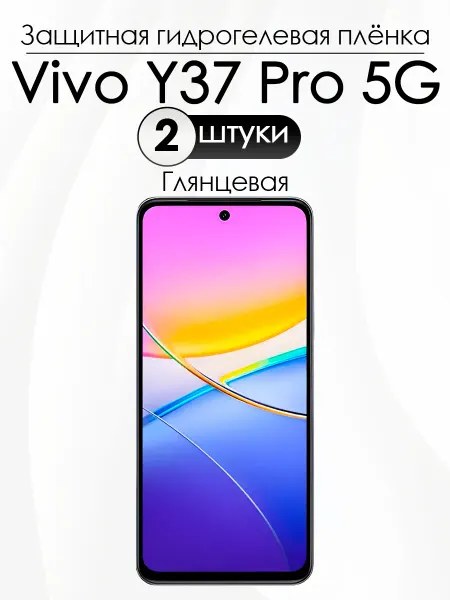 TFSA Защитная гидрогелевая пленка на Vivo Y37 Pro 5G