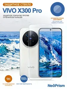 Защитное стекло на Vivo X300 PRO 5g на экран и камеру, с олеофобным покрытием и силиконовой клеевой основой