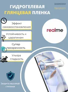Комплект Гидрогелевых защитных пленок для Realme V3 5G (экран + задняя панель) - Глянцевые