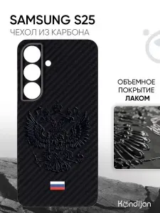 Чехол на Samsung S25 5G карбоновый, противоударный, черный с принтом ГЕРБ ФЛАГ, с защитным лаковым покрытием / Самсунг Галакси S25