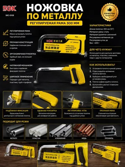 Металлическая рамочная пила 5GK SK-6108