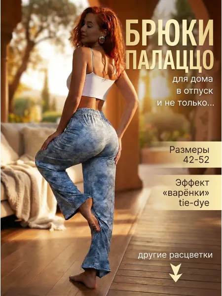 Нежнятина Брюки женские широкие палаццо штаны бархатные варенки