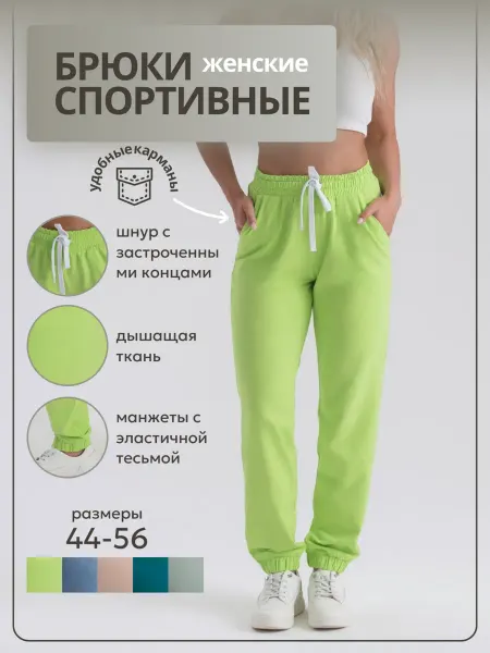 Глория Трикотаж Брюки женские хлопок