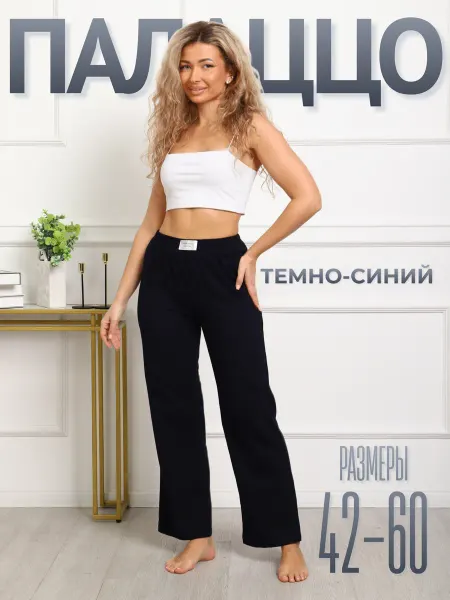 Евгения-37 Брюки палаццо домашние хлопковые широкие на резинке