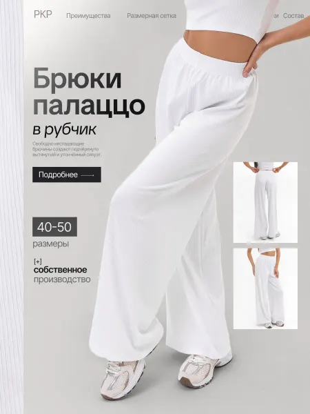РКР Брюки палаццо на резинке широкие