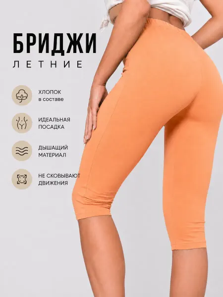 Багира Бриджи летние