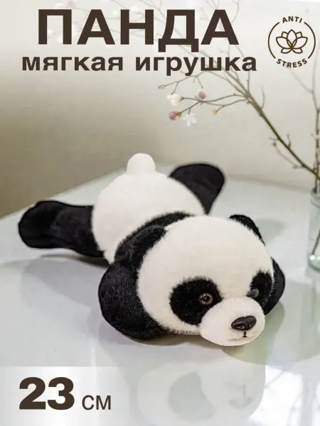 TM SHOP Мягкая игрушка панда плюшевая антистресс 23 см