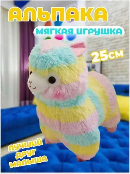 Забиров суруш Мягкая игрушка обнимашка Альпака 25 см