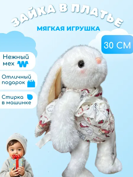 Фариха Мягкая игрушка зайка в платье 30 см