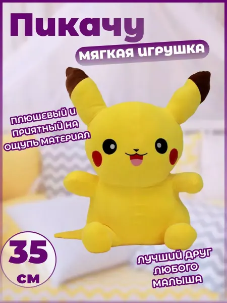 Забиров суруш Мягкая игрушка Пикачу 35 см