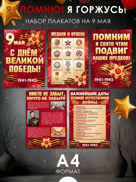 WANDM Набор 5 плакатов 9 мая День Победы